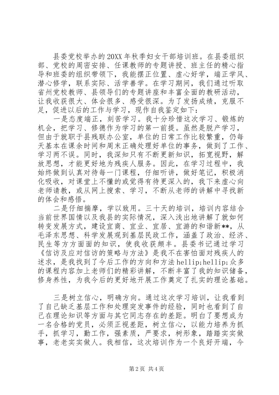 2024年妇女干部党校培训学习心得_第2页