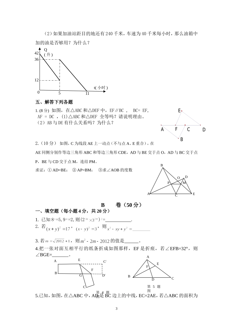四川省成都市大邑中学2018级八年级数学上入学试题(含答题卡-不含答案)_第3页