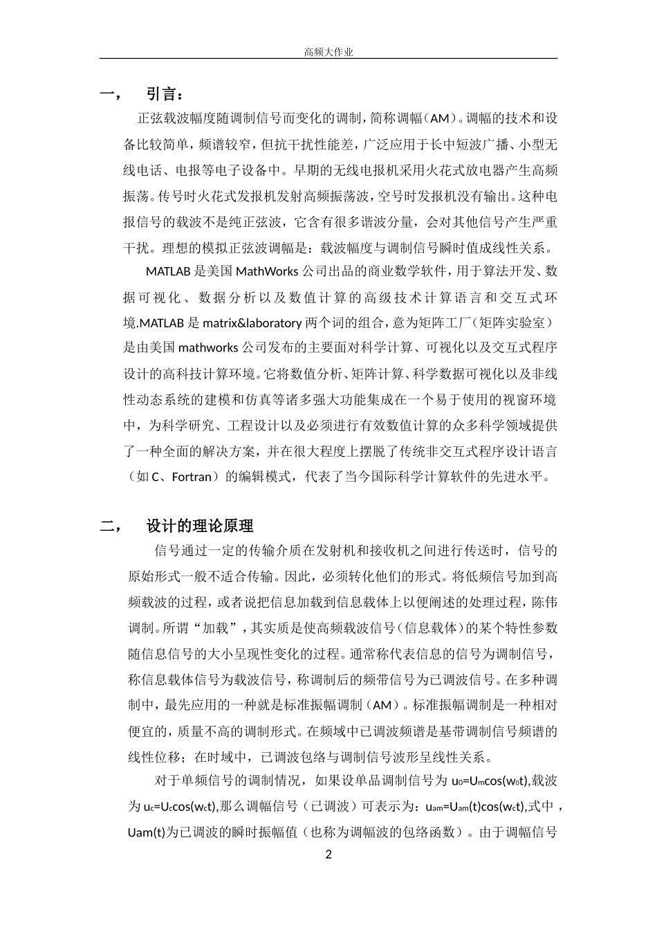 基于Matlab的AM调制系统仿真_第2页