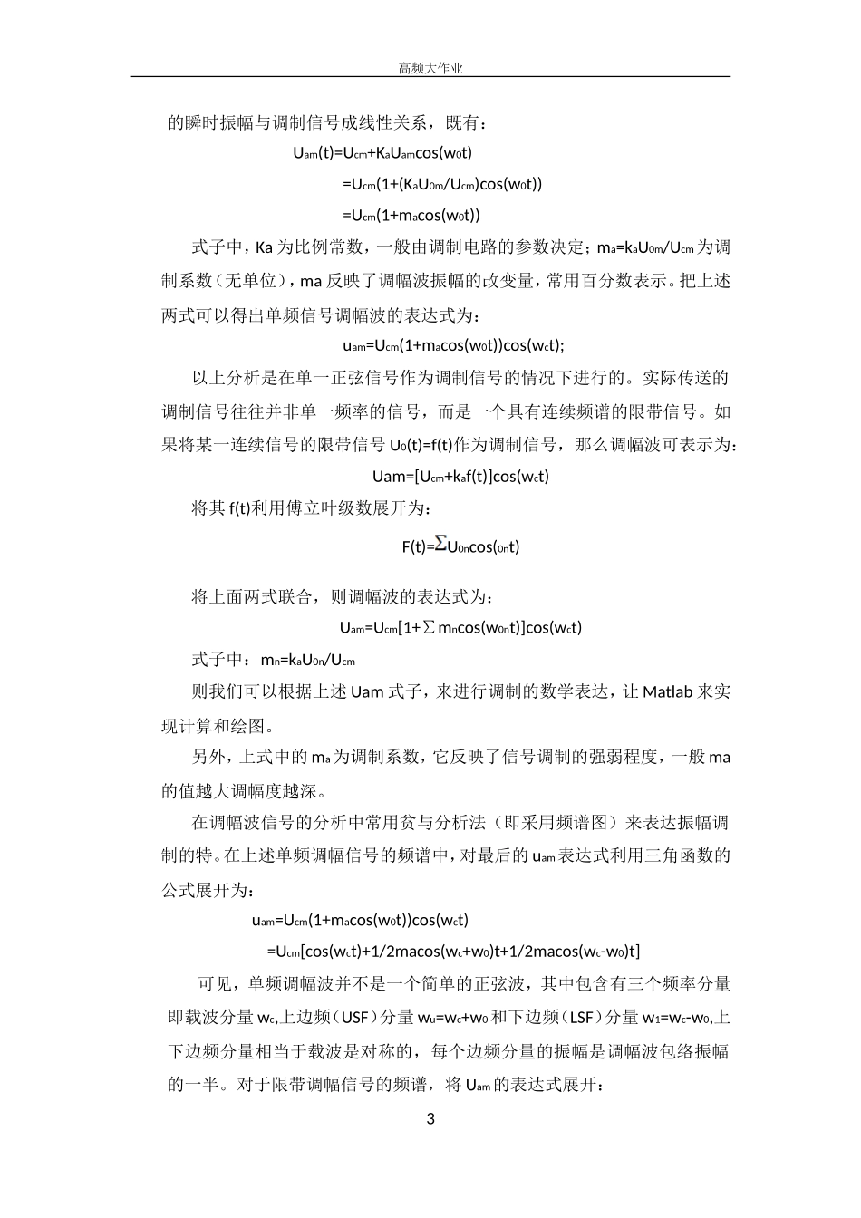 基于Matlab的AM调制系统仿真_第3页
