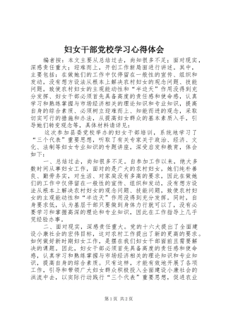 2024年妇女干部党校学习心得体会