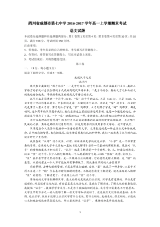 四川省成都市第七中学2016-2017学年高一上学期期末考试语文试题含答案