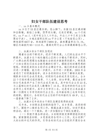 2024年妇女干部队伍建设思考