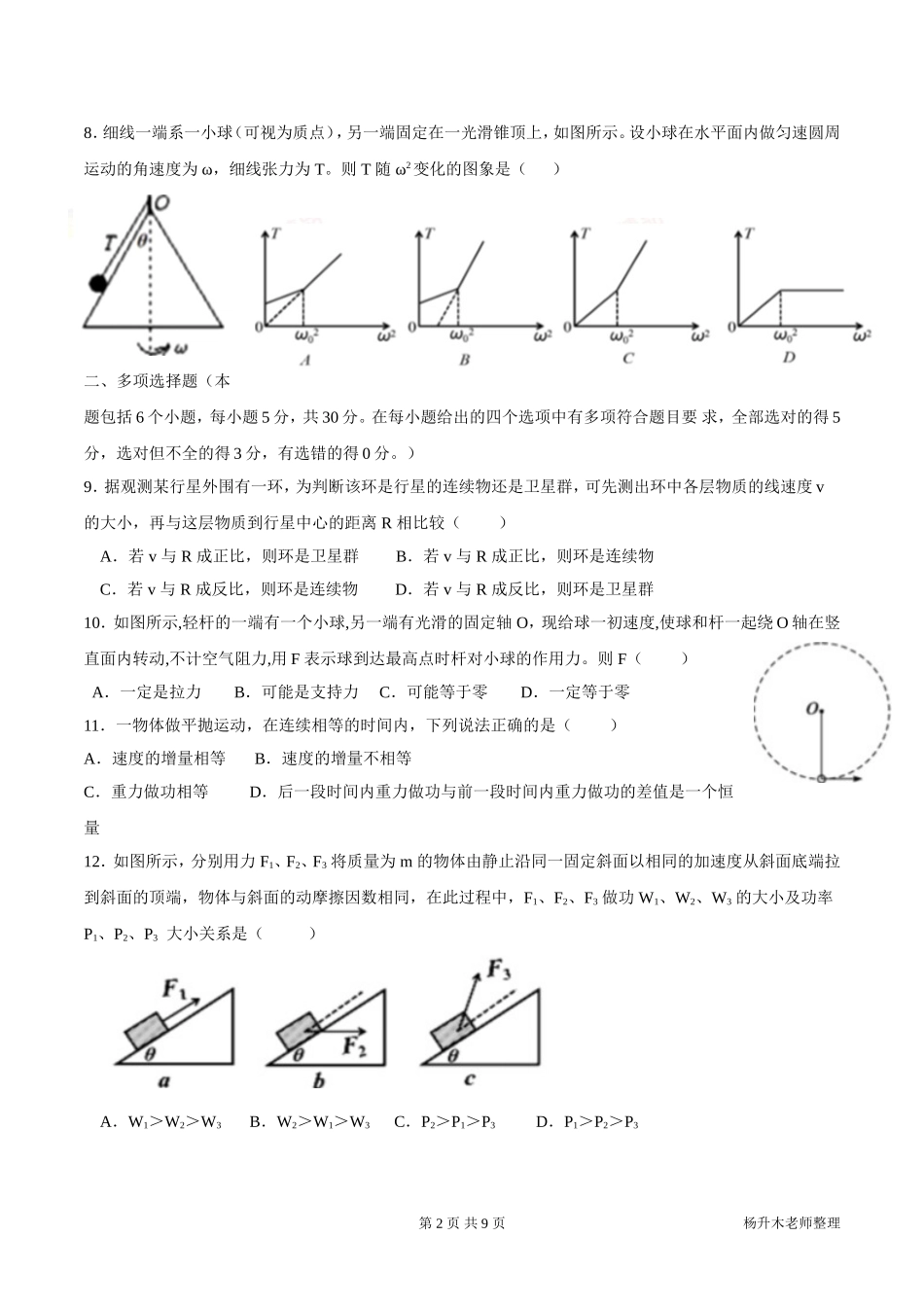 四川省成都市第七中学2016-2017学年高一下学期半期考试物理试题_第2页