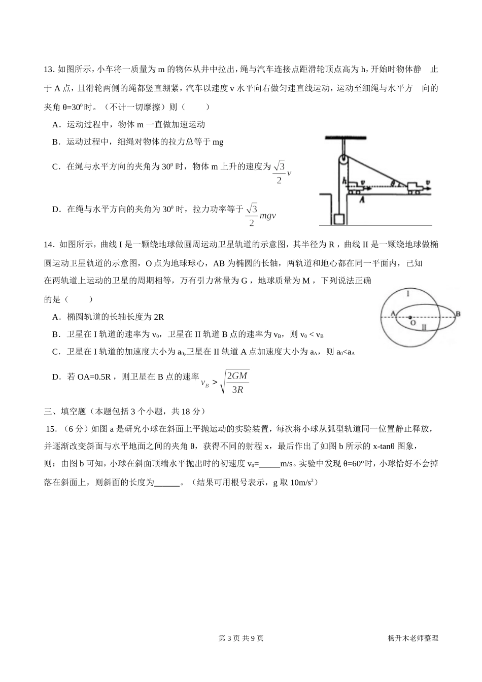 四川省成都市第七中学2016-2017学年高一下学期半期考试物理试题_第3页