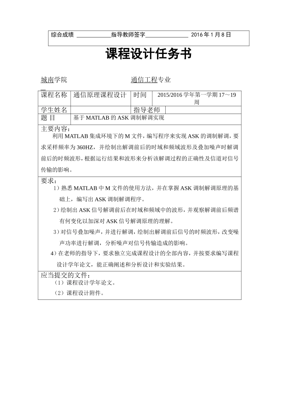 基于MATLAB的ASK调制解调实现_第3页