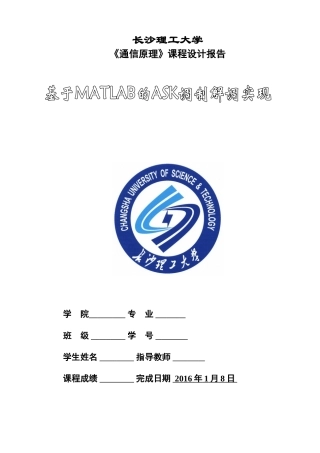基于MATLAB的ASK调制解调实现