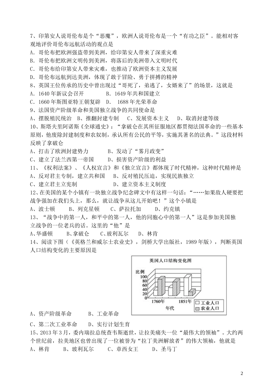四川省成都市第七中学2016届九年级历史12月月考试题_第2页
