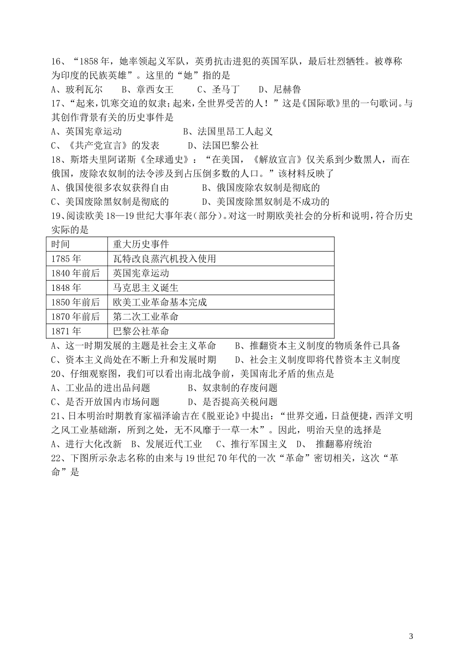 四川省成都市第七中学2016届九年级历史12月月考试题_第3页