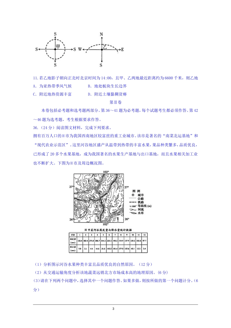 四川省成都市第七中学2017届高三二诊模拟考试文综地理试题_第3页