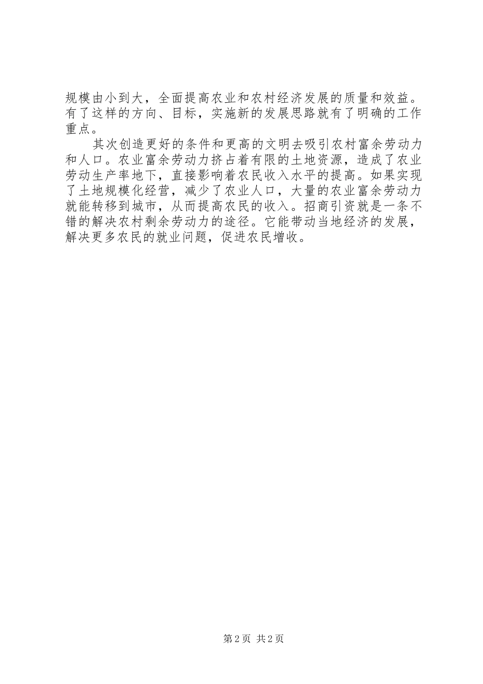 2024年妇女干部培训感想_第2页