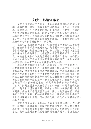 2024年妇女干部培训感想