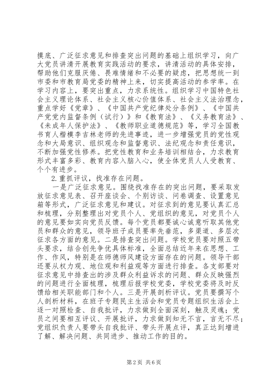2024年城盐田中基层组织建设年动员大会校长致辞_第2页