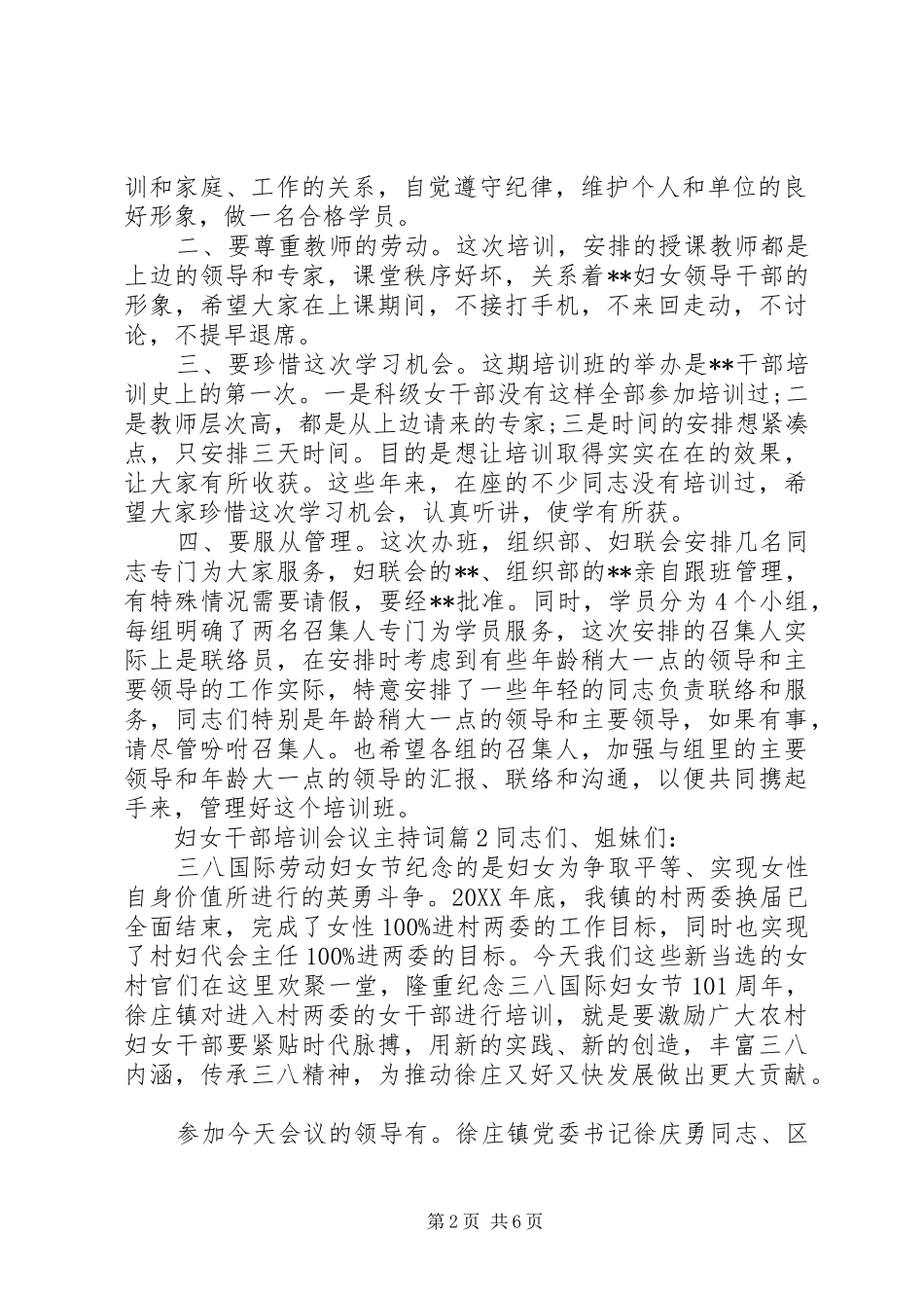 2024年妇女干部培训会议主持词_第2页