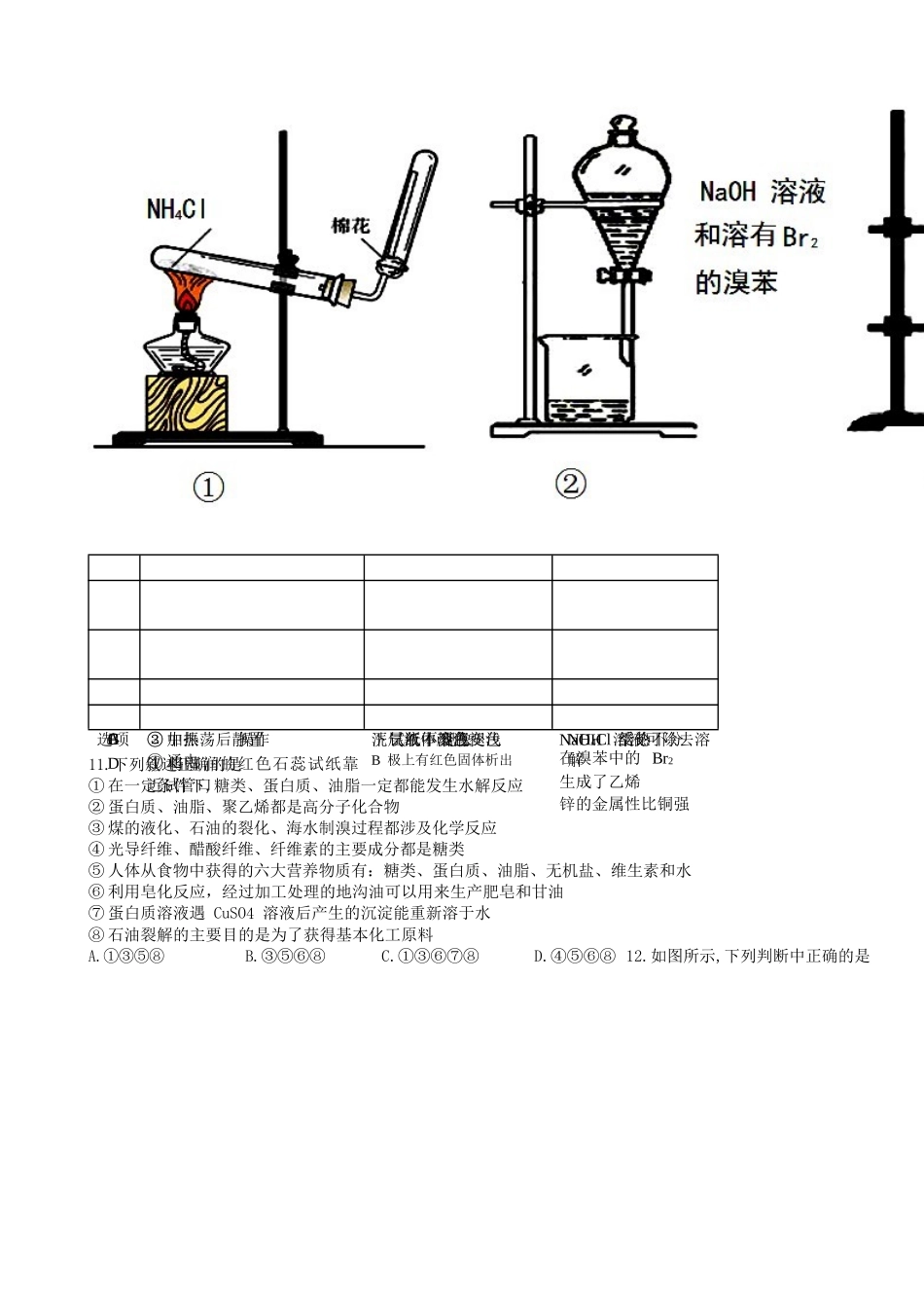 四川省成都市第七中学2018届高三一诊模拟理科综合化学试题(word版附答案)_第2页