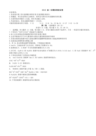四川省成都市第七中学2018届高三一诊模拟理科综合化学试题(word版附答案)