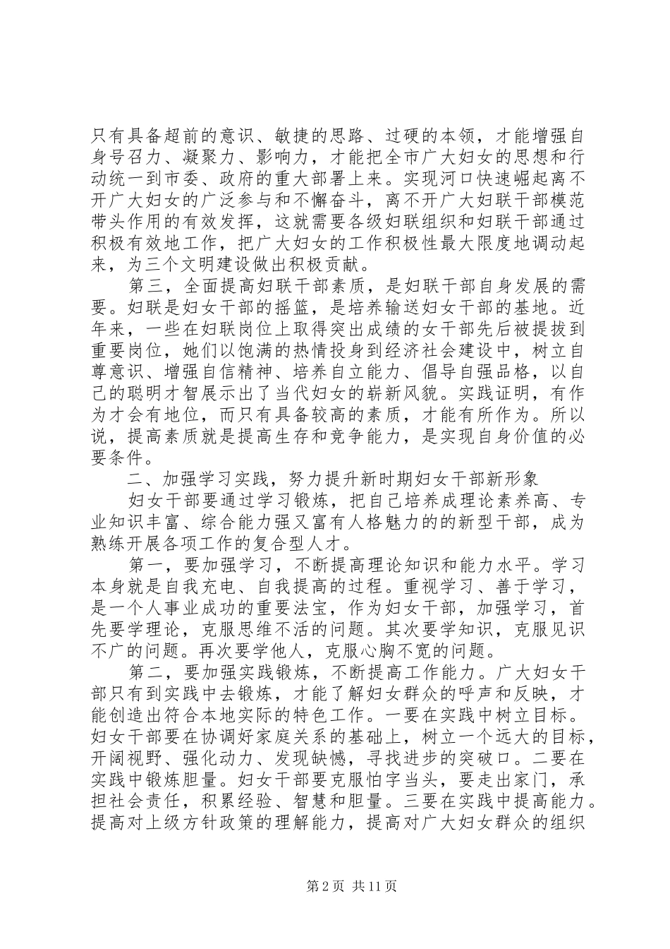 2024年妇女干部培训开班领导致辞稿_第2页