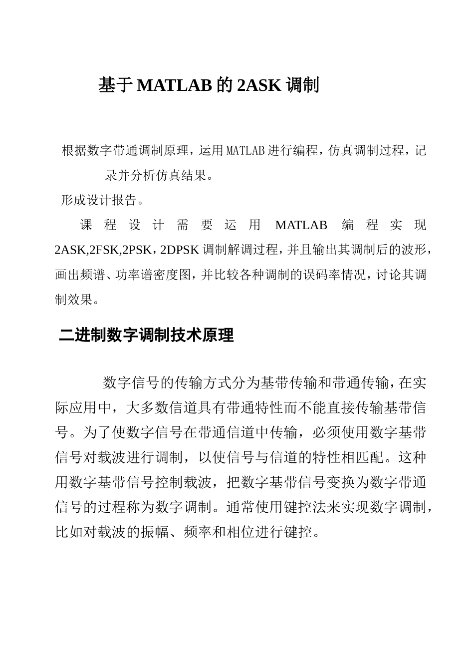 基于Matlab的ASK仿真_第1页