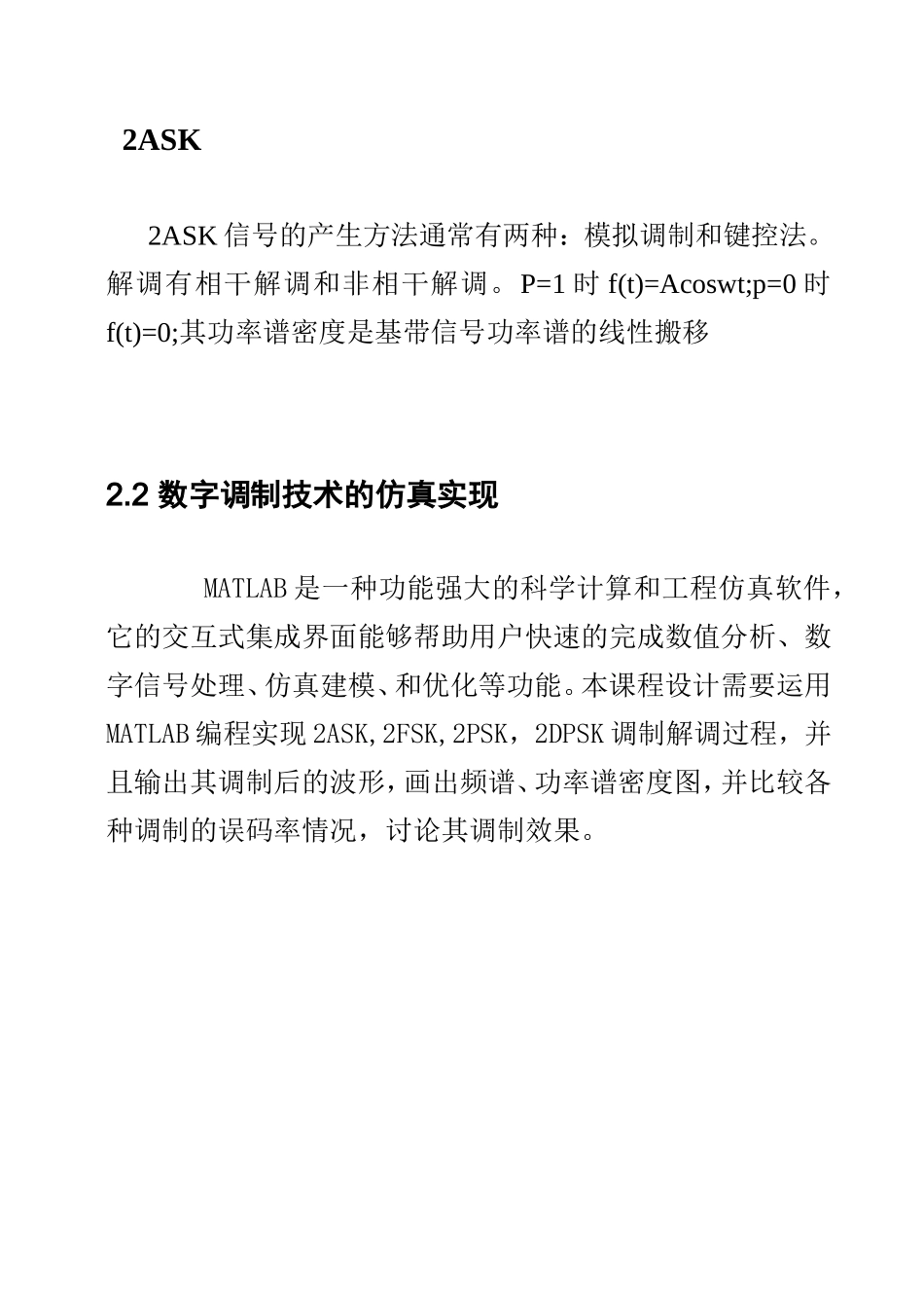 基于Matlab的ASK仿真_第2页
