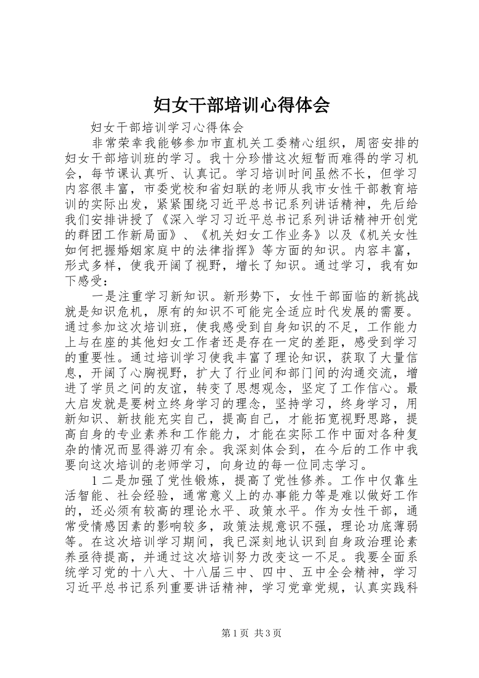 2024年妇女干部培训心得体会_第1页