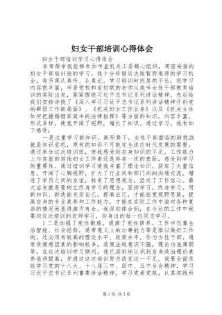 2024年妇女干部培训心得体会
