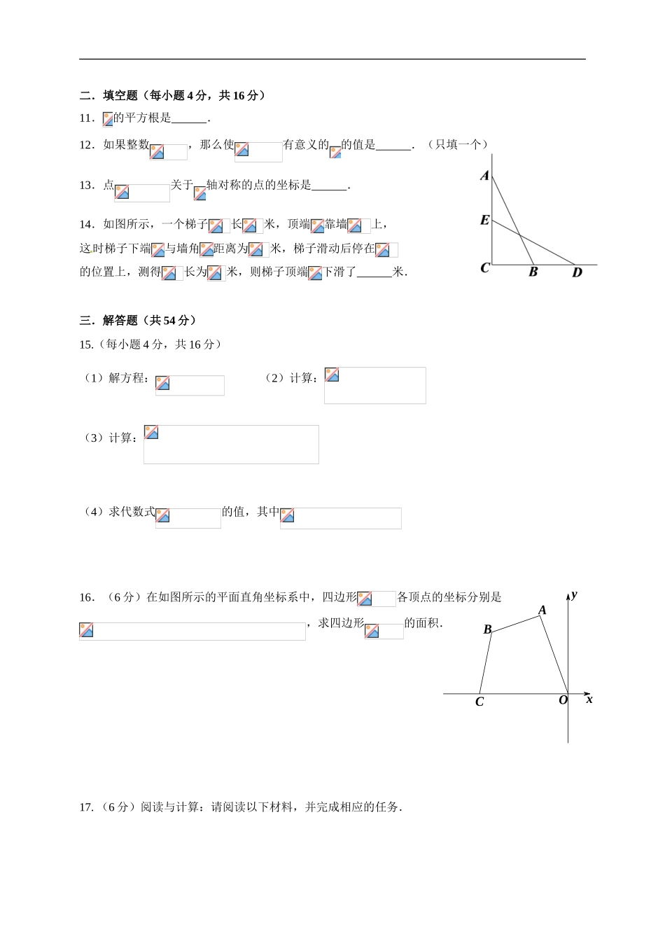 四川省成都市第七中学初中教育联盟2016-2017学年八年级上学期期中考试数学试题_第3页