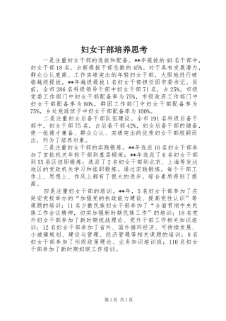 2024年妇女干部培养思考