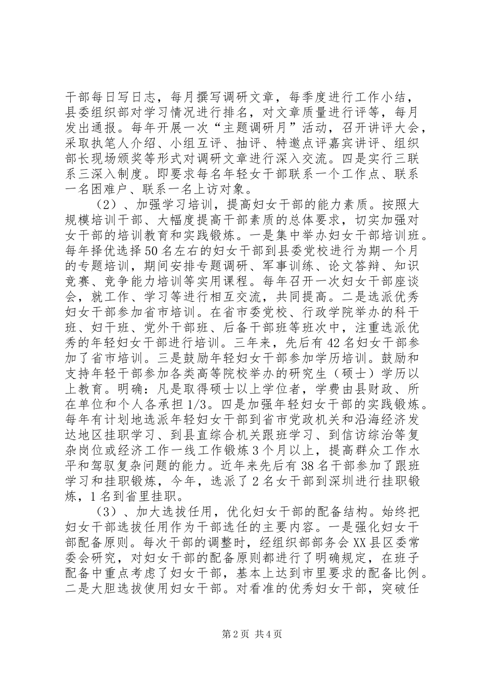 2024年妇女干部培养选拔调研报告_第2页