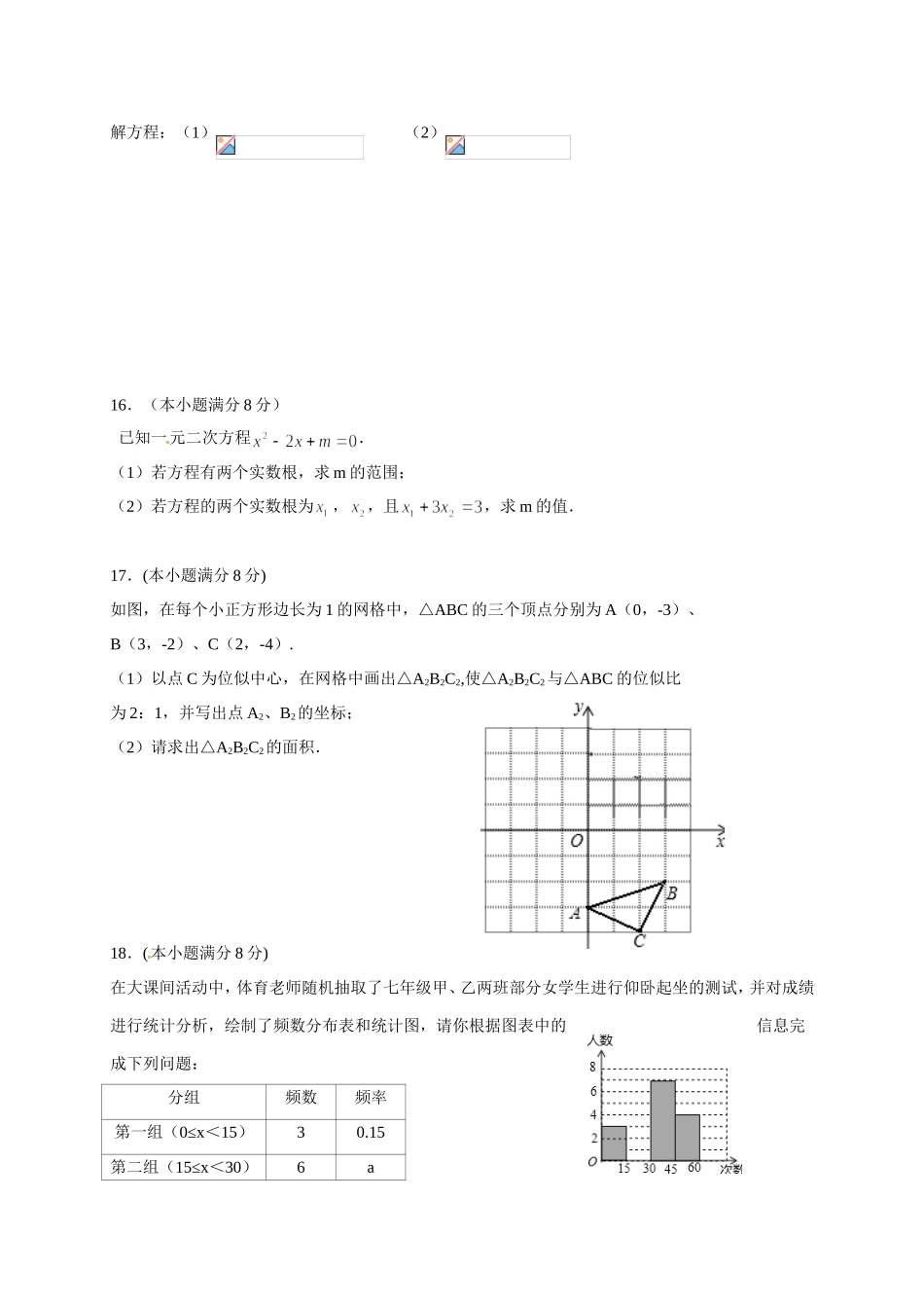 四川省成都市第七中学初中教育联盟2017届九年级上学期期中考试数学试题_第3页