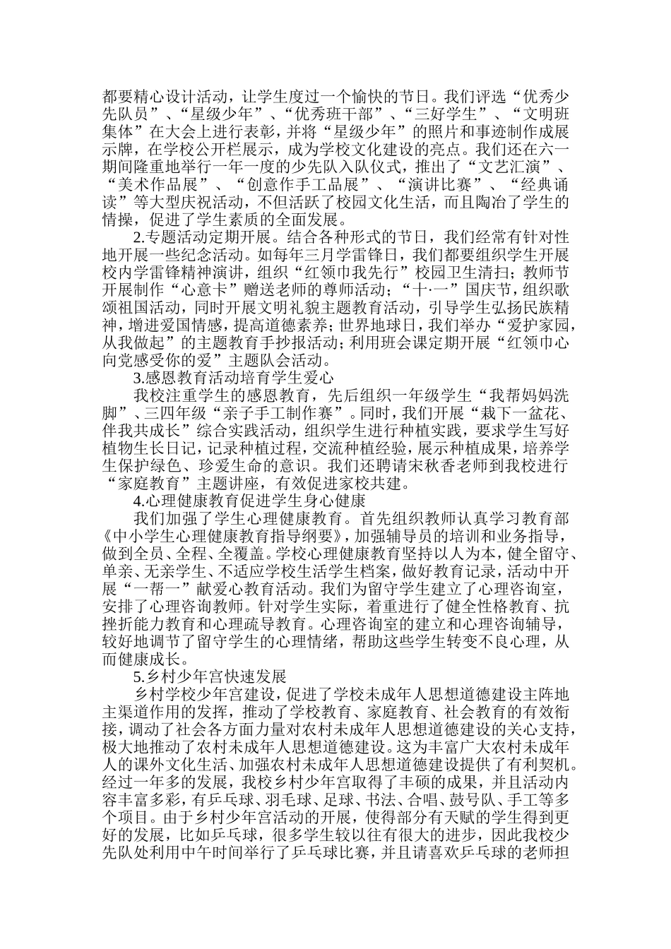 墙南中心学校少先队工作汇报材料_第2页