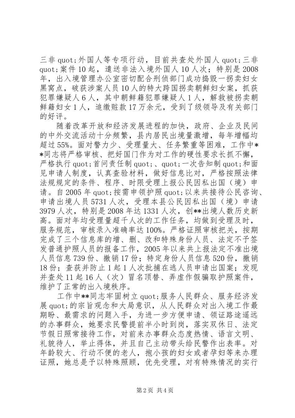 2024年妇女干部三八红旗手先进事迹_第2页