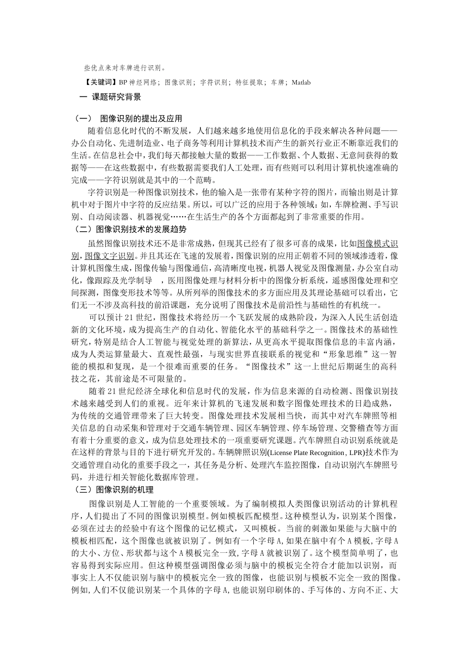 基于MATLAB的BP神经网络的数字图像识别_第2页
