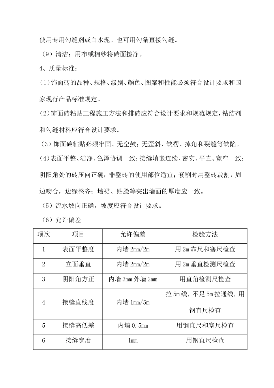 墙墙裙面砖工程_第3页