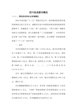 四川省成都市概况