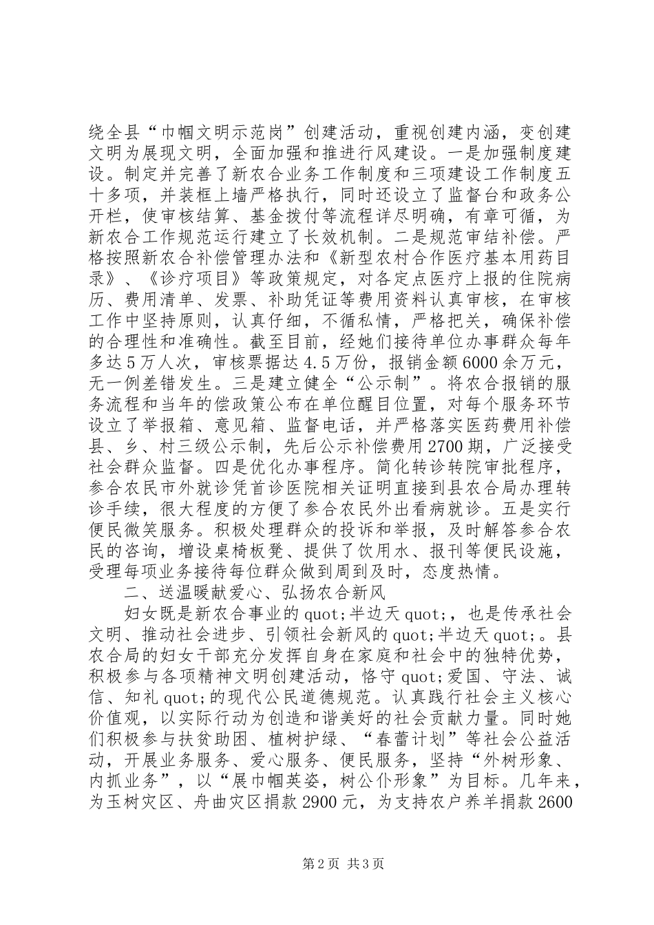 2024年妇女岗位建功申报材料_第2页