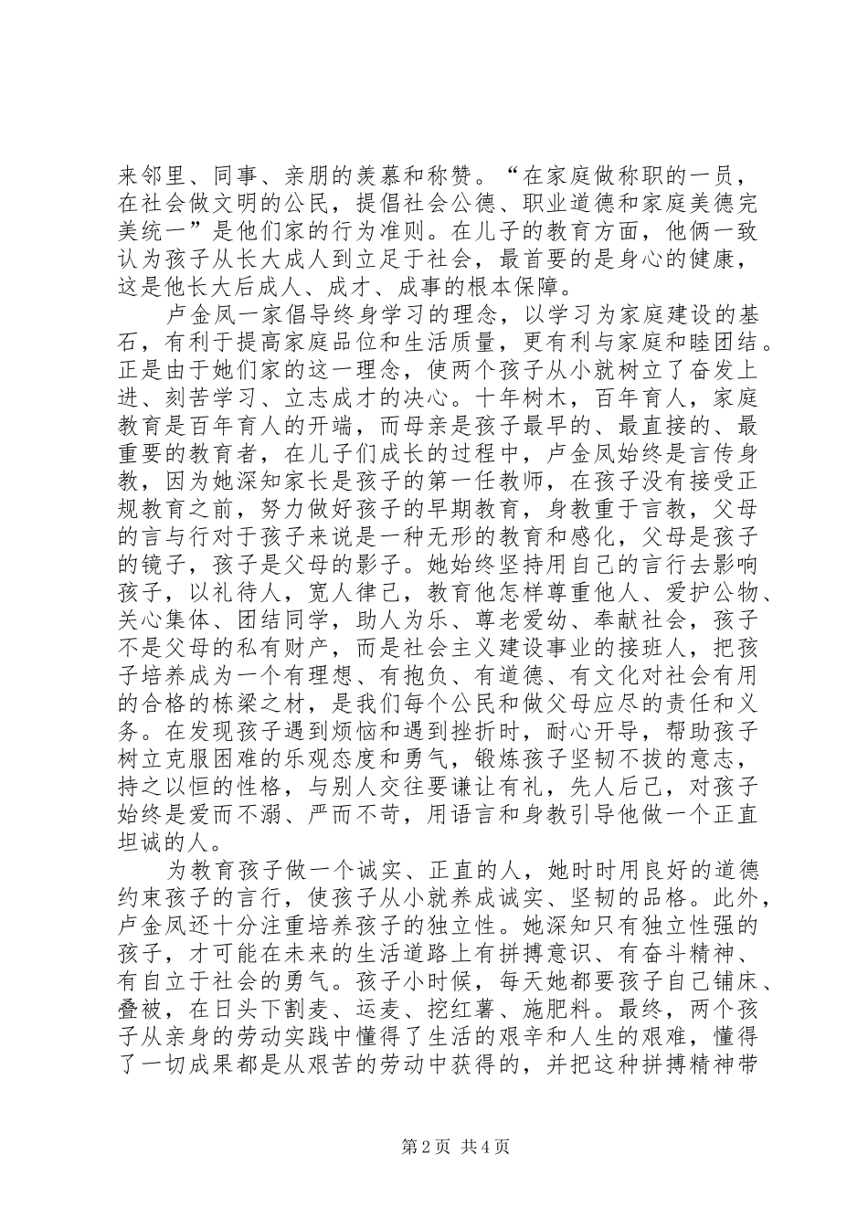 2024年妇女个人先进事迹材料_第2页