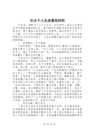 2024年妇女个人先进事迹材料