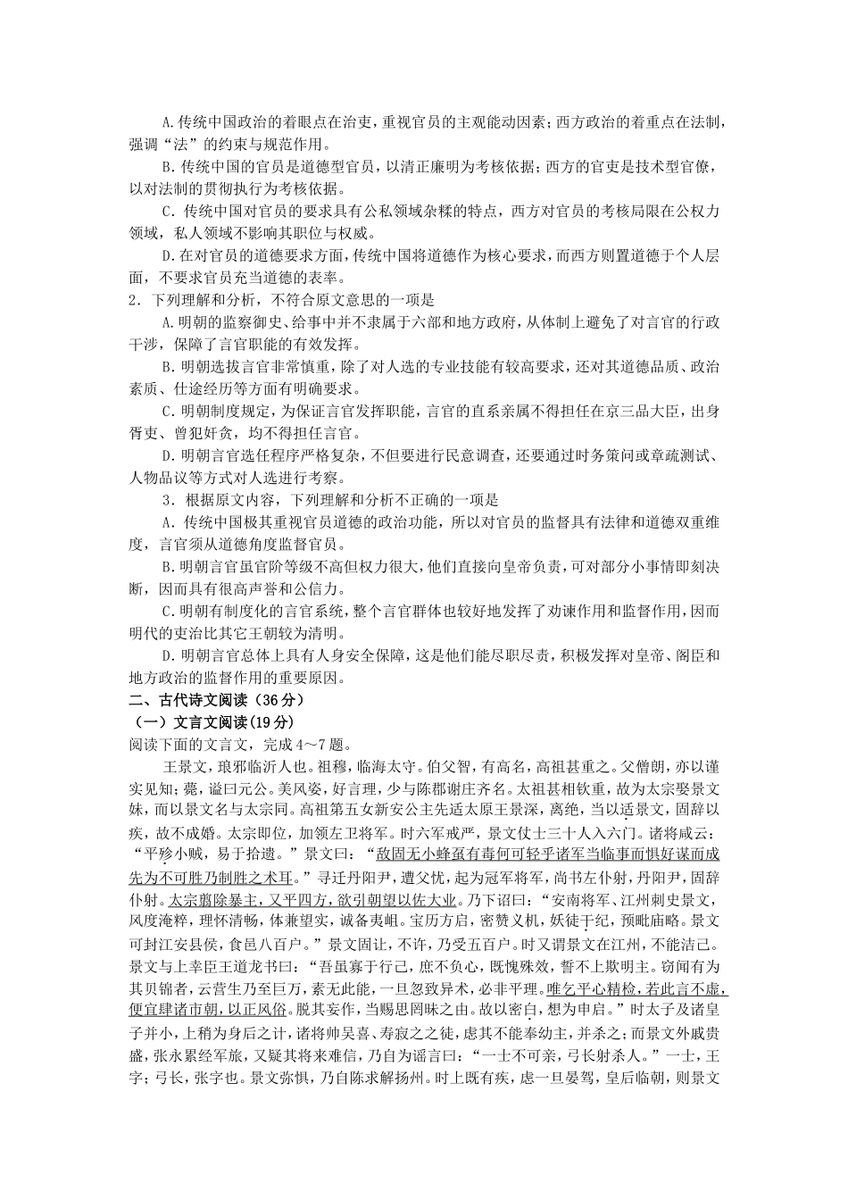 四川省成都市高2016级高中毕业班第三次诊断性检测_第2页