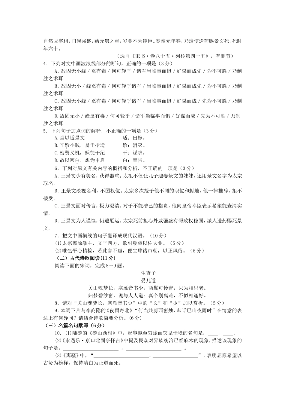 四川省成都市高2016级高中毕业班第三次诊断性检测_第3页