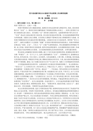四川省成都市高2016级高中毕业班第三次诊断性检测