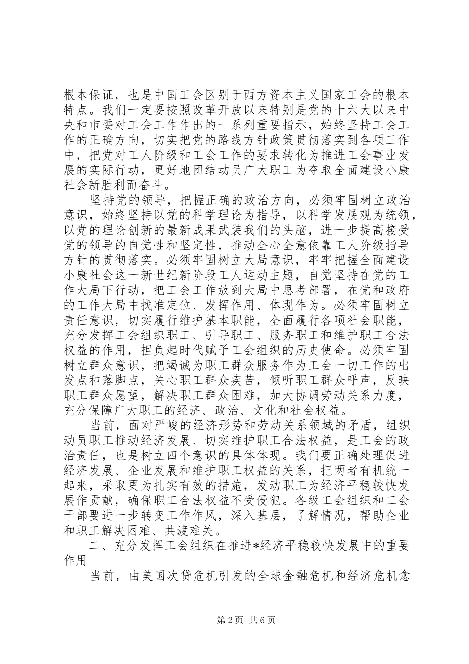 2024年妇女工会总结致辞_第2页