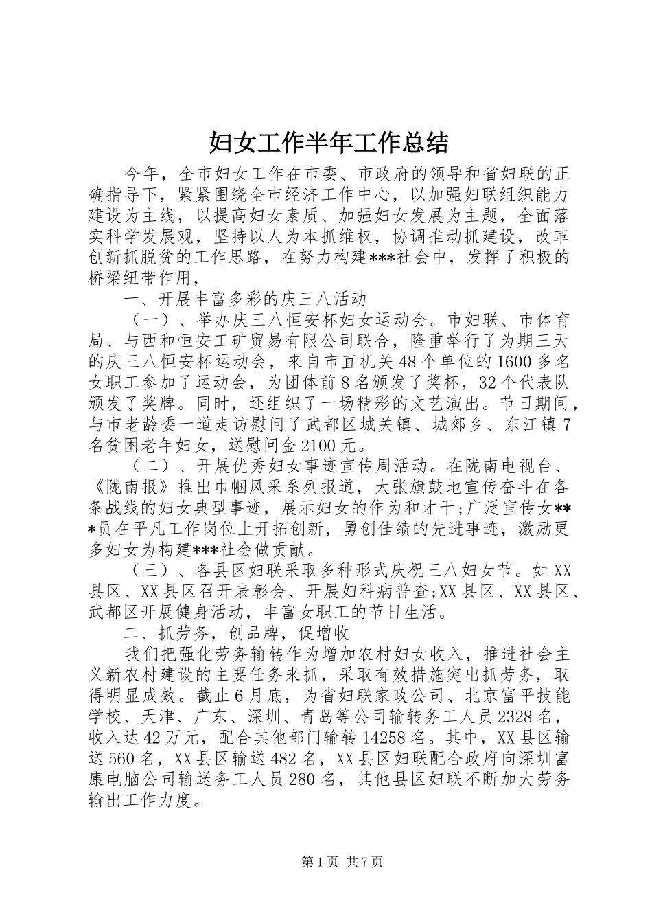 2024年妇女工作半年工作总结_第1页