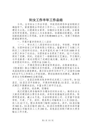 2024年妇女工作半年工作总结