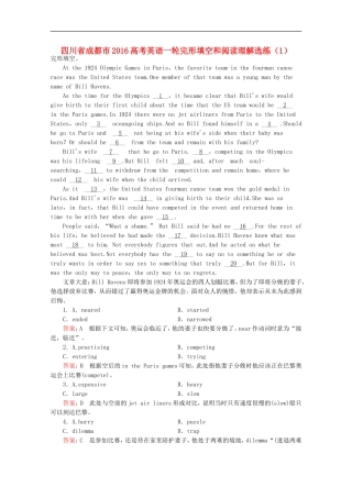 四川省成都市高考英语一轮完形填空和阅读理解选练(1)