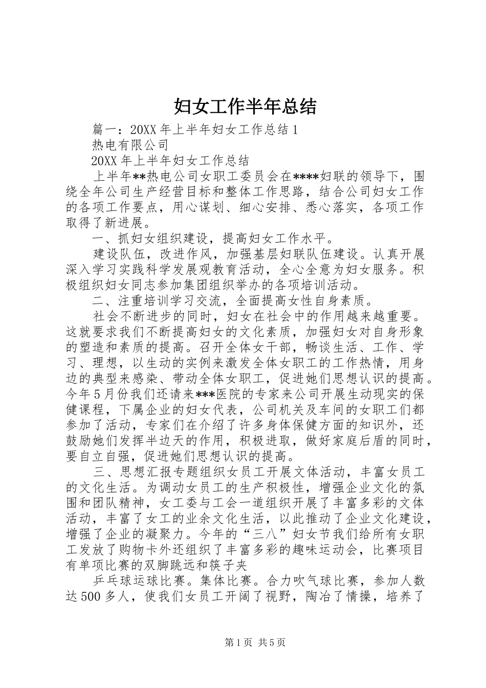 2024年妇女工作半年总结_第1页