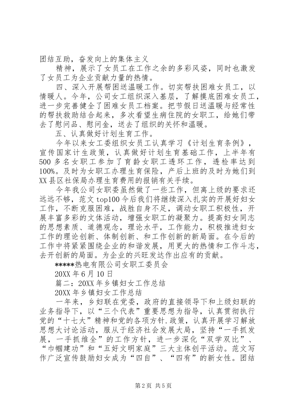 2024年妇女工作半年总结_第2页