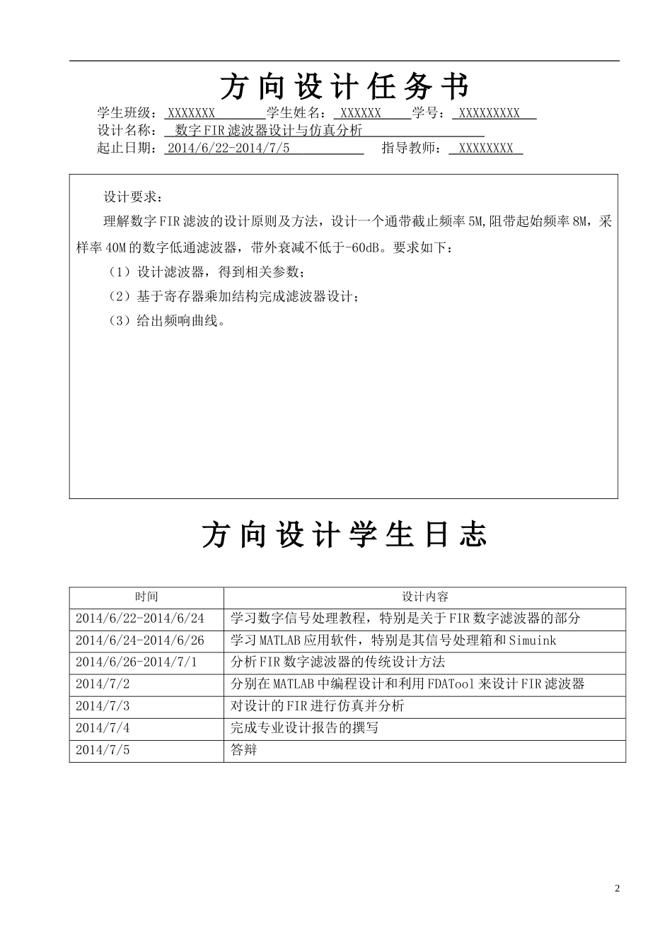 基于Matlab的FIR滤波器的设计与仿真_第2页