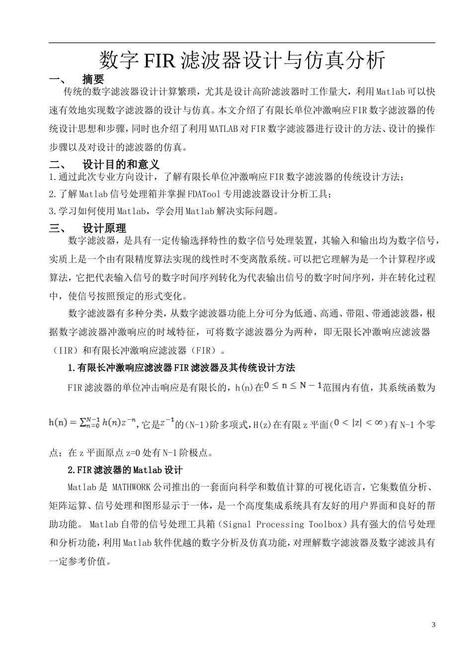 基于Matlab的FIR滤波器的设计与仿真_第3页