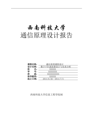 基于Matlab的FIR滤波器的设计与仿真