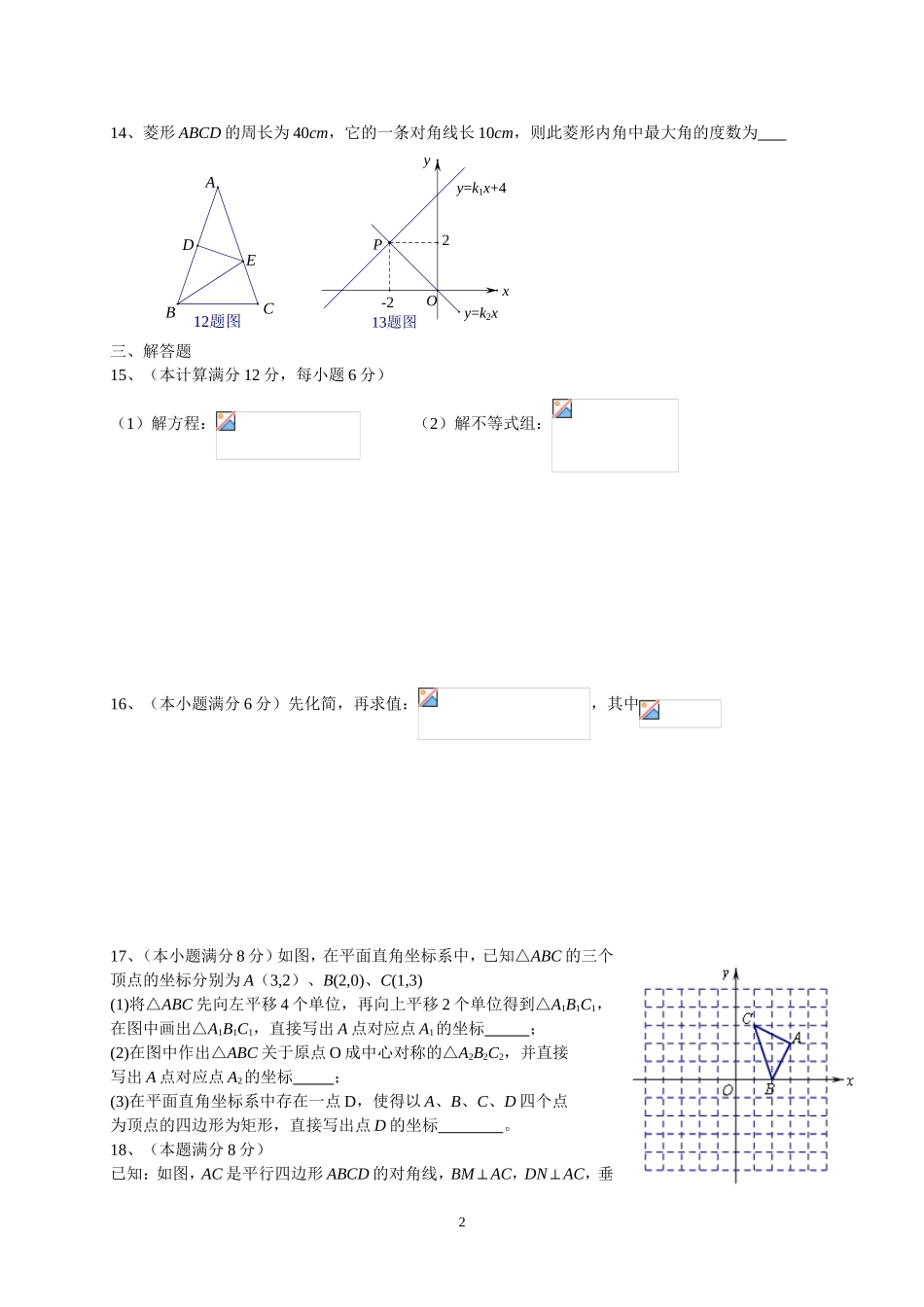 四川省成都市高新区2016-2017学年度下期八年级数学_第2页